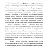 Иллюстрация №3: Саратовский государственный университет (Курсовые работы - Право и юриспруденция).